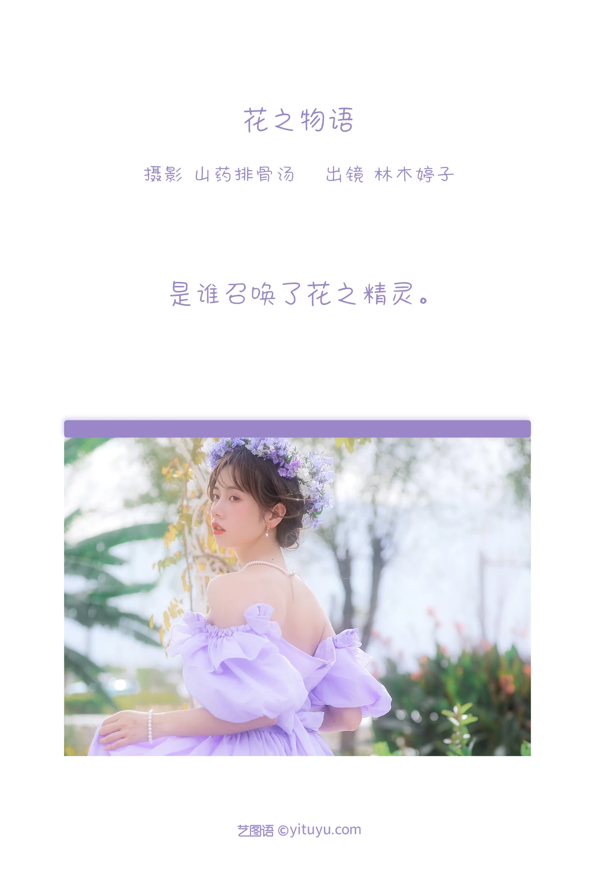 [YITUYU] 2022.12.23 Vol.2736 – Flower Story Lin Mutingzi#[23P]-2