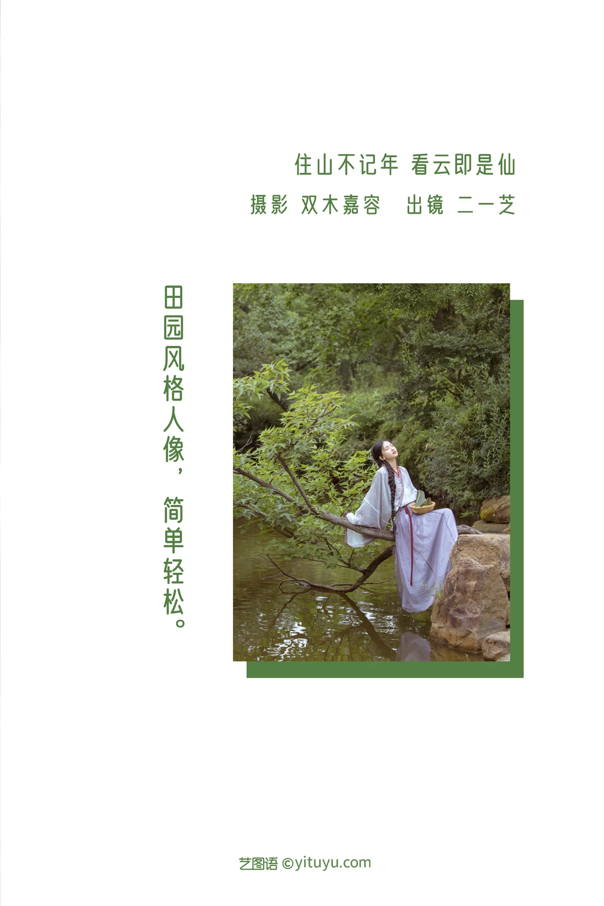 [YITUYU] 2022.12.20 Vol.2722 – Living in the mountains does not keep track of years, looking at the clouds is like a fairy Eryi Zhi#[23P]-2