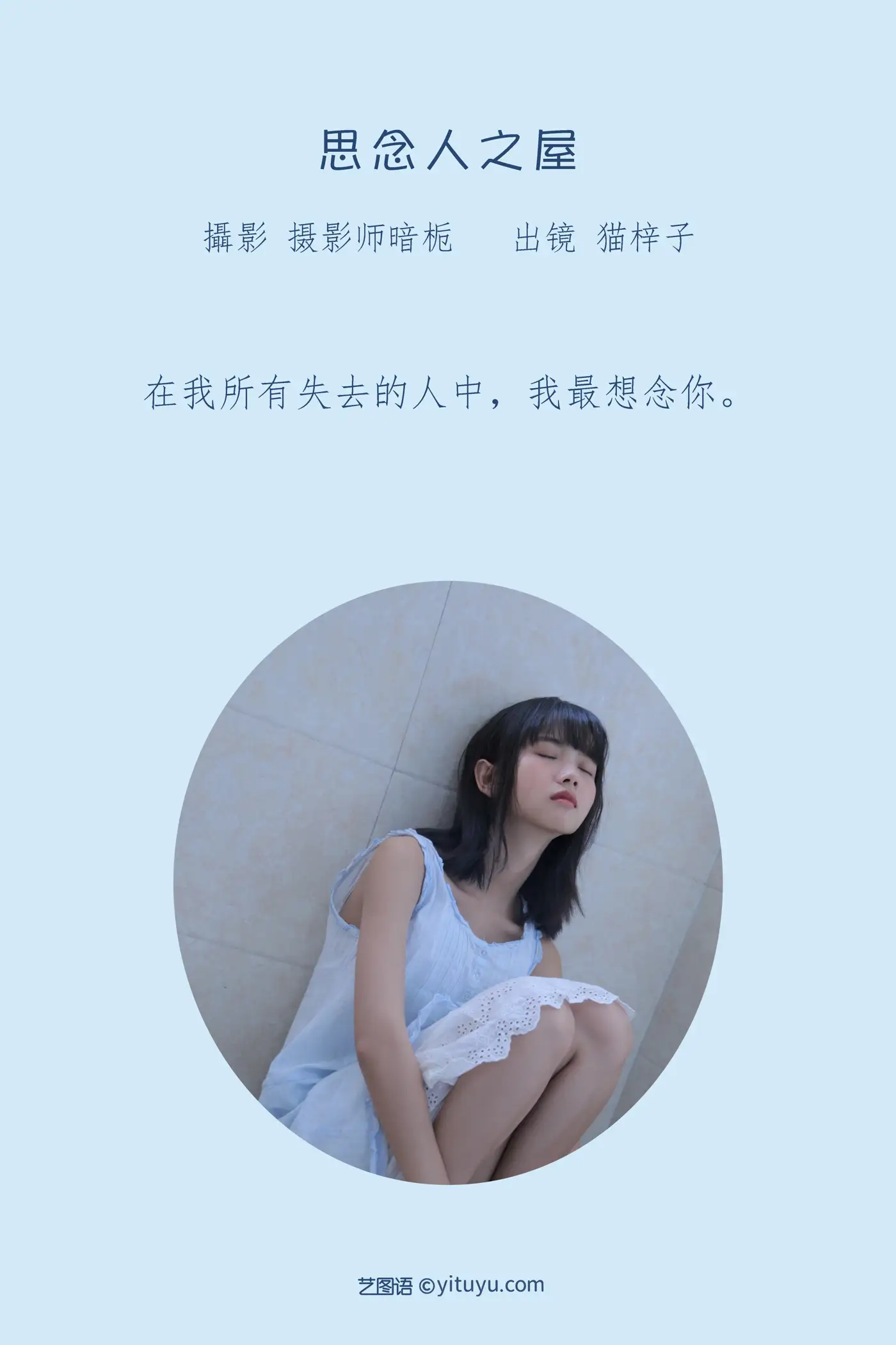 [YITUYU] 2022.06.27 Vol.1303 – The House of Missing People Mao Zizi#[26P]-2