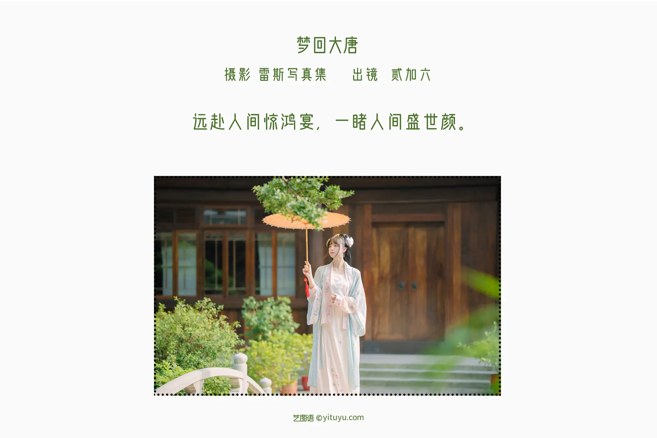 [YITUYU] 2022.06.24 Vol.1276 – Dreaming Back to the Tang Dynasty Two plus six#[24P]-2