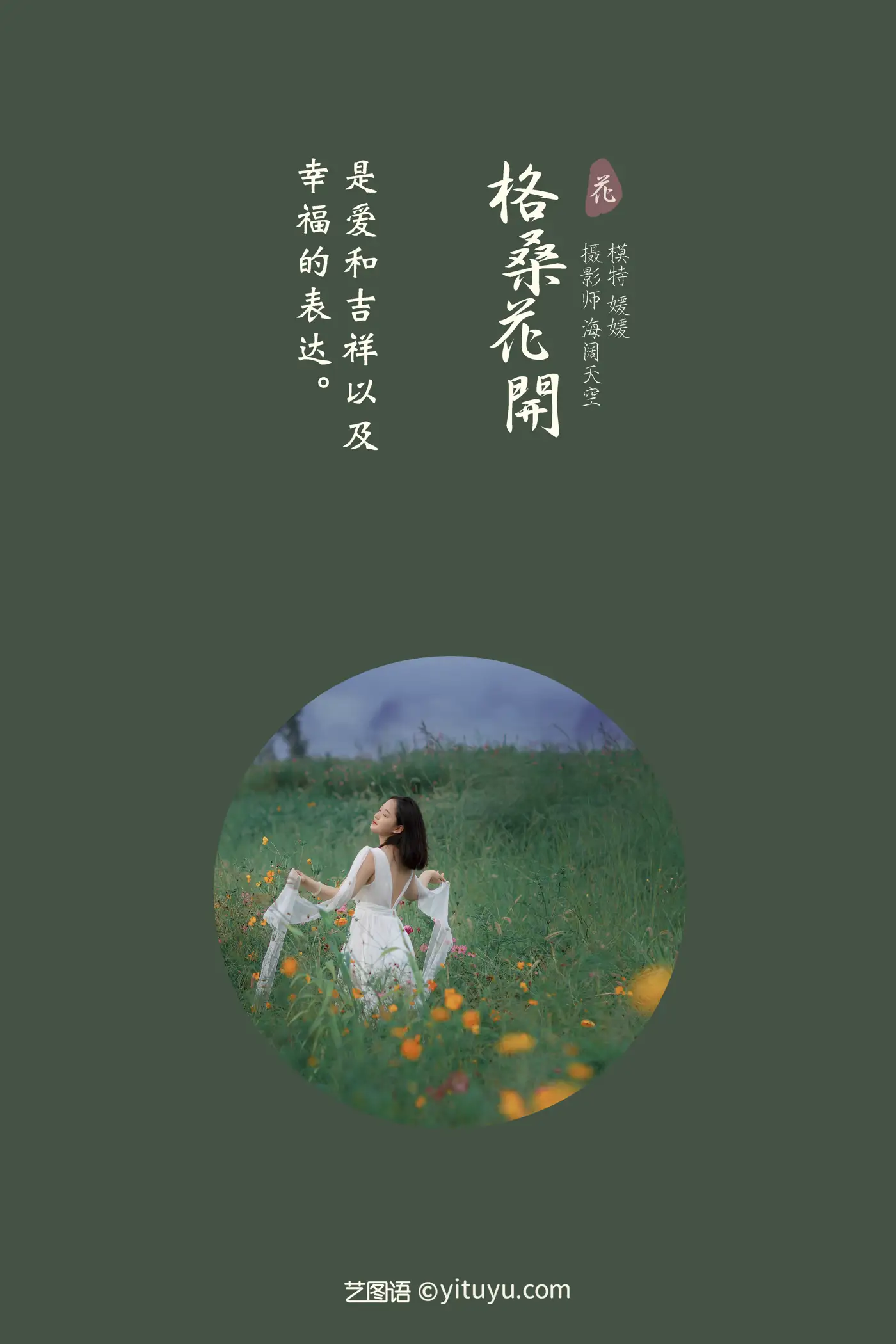 [YITUYU] 2021.09.07 Vol.263 – Gesang Flowers Bloom Yuanyuan#[31P]-2